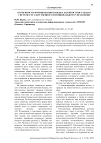 Особенности формирования имиджа должностного лица в системе государственного муниципального управления