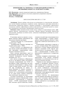 Теоретические аспекты профессионально-прикладной физической подготовки студентов института физической культуры спорта и туризма в условиях Севера