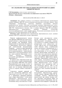 Исследование образовательных предпочтений младших офицеров МВД РФ