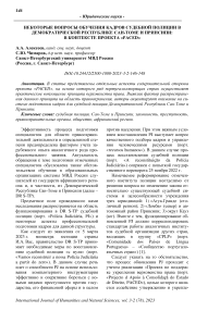 Некоторые вопросы обучения кадров судебной полиции в Демократической Республике Сан-Томе и Принсипи: в контексте проекта «Paced»