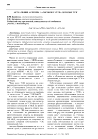 Актуальные аспекты налогового учета доходов ТСЖ