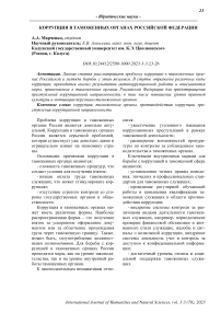 Коррупция в таможенных органах Российской Федерации