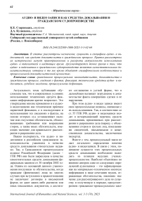 Аудио- и видео записи как средства доказывания в гражданском судопроизводстве