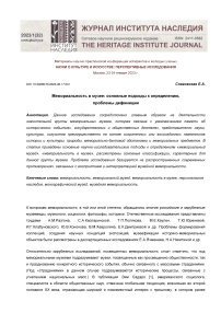 Мемориальность в музее: основные подходы к определению, проблемы дефиниции