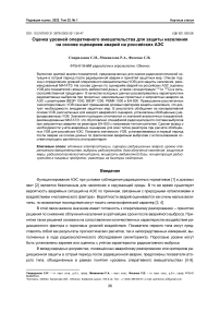 Оценка уровней оперативного вмешательства для защиты населения на основе сценариев аварий на российских АЭС