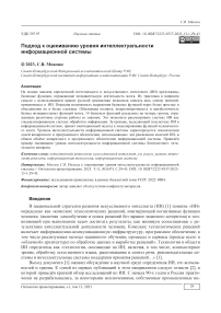 Подход к оцениванию уровня интеллектуальности информационной системы