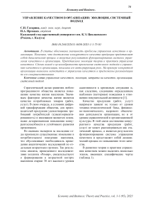 Управление качеством в организации: эволюция, системный подход