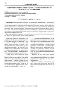 Обновление процесса управления качеством технологий производства организации