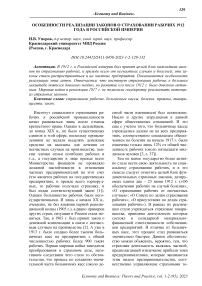 Особенности реализации законов о страховании рабочих 1912 года в Российской империи