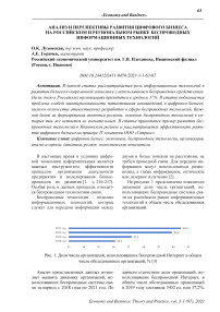 Анализ и перспективы развития цифрового бизнеса на российском и региональном рынке беспроводных информационных технологий