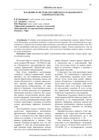 Владение в системе российского гражданского законодательства