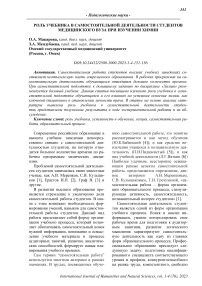 Роль учебника в самостоятельной деятельности студентов медицинского вуза при изучении химии