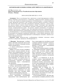 Формирование комбинаторных действий в начальной школе
