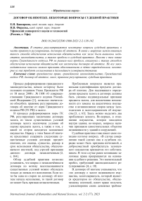 Договор об ипотеке: некоторые вопросы судебной практики