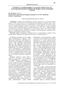 К вопросу о компетенции суда и подсудности дел об оспаривании ненормативных правовых актов: правовой анализ