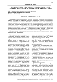 Законодательное развитие института наказания в виде лишения свободы после Октябрьской революции (1918-1919 гг.)