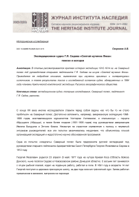 Экспедиционное судно Г.Я. Седова «Святой мученик Фока»: поиски и находки