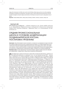 Средняя профессиональная школа в условиях модернизации позднеимперской России: постановка проблемы