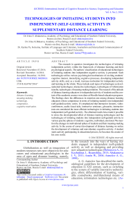 Technologies of initiating students into independent (self-guided) activity in supplementary distance learning