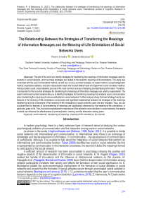 The relationship between the strategies of transferring the meanings of information messages and the meaning-of-life orientations of social networks users