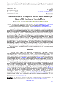 The basic principles of training future teachers to work with younger students with experience of traumatic effects