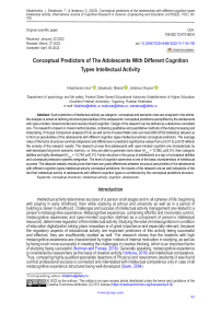 Conceptual predictors of the adolescents with different cognition types intellectual activity