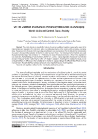 On the question of a human’s personality resources in a changing world: volitional control, trust, anxiety