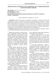 Финансовая грамотность населения РФ, актуальные проблемы и перспективы развития