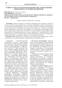 Сущность, показатели и методологические аспекты оценки финансового состояния предприятия