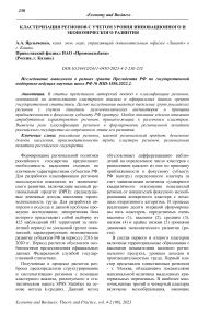 Кластеризация регионов с учетом уровня инновационного и экономического развития