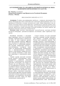 Зарубежный опыт реализации налоговой политики как звена экономической политики государства