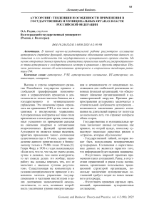 Аутсорсинг: тенденции и особенности применения в государственных и муниципальных органах власти Российской Федерации