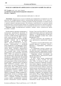 Модель развития органического сельского хозяйства Китая