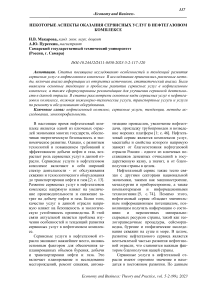Некоторые аспекты оказания сервисных услуг в нефтегазовом комплексе