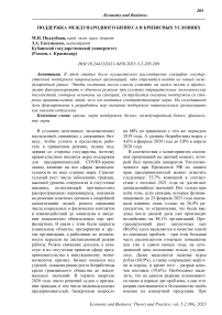 Поддержка международного бизнеса в кризисных условиях