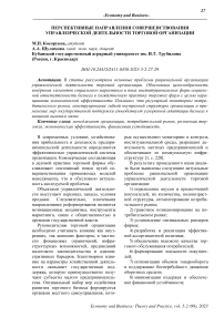 Перспективные направления совершенствования управленческой деятельности торговой организации