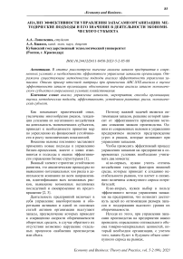 Анализ эффективности управления запасами организации: методические подходы и его значение в деятельности экономического субъекта