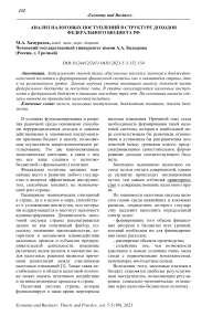 Анализ налоговых поступлений в структуре доходов федерального бюджета РФ