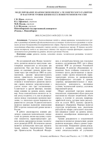 Моделирование взаимосвязи индекса человеческого развития и факторов уровня жизни населения регионов России