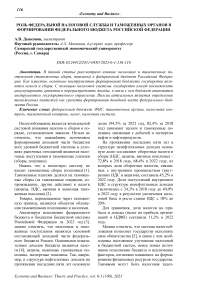 Роль федеральной налоговой службы и таможенных органов в формировании федерального бюджета Российской Федерации