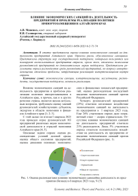 Влияние экономических санкций на деятельность предприятий и проблемы реализации политики импортозамещения в Алтайском крае