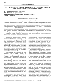 Пути преодоления трудностей обучения студентов с уровнем А1 английскому языку в неязыковом вузе