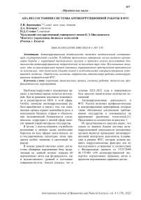 Анализ состояния системы антикоррупционной работы в ФТС