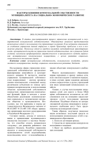 Факторы влияния коммунальной собственности муниципалитета на социально-экономическое развитие