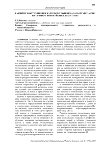 Развитие и оптимизация кадрового потенциала в организации, на примере Новокуйбышевского НПЗ