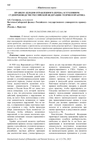 Правило "плодов отравленного дерева" в уголовном судопроизводстве Российской Федерации: теория и практика