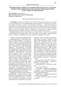 Формирование социокультурной компетентности студентов профессионального колледжа посредством технологии культурных ассимиляторов