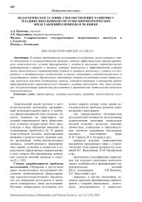 Педагогическое условие, способствующее развитию у младших школьников системы мировоззренческих представлений о природе и человеке