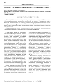 Разминка как необходимый компонент в спортивной практике