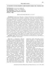 Особенности революции в современном обществе технонауки